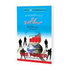 Buy The Secret Book In Urdu By Rhonda Byrne Cash On Delivery Free Books Online Motivational Books Pdf Books Reading
