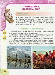 учебник по окружающему миру 3 класс 1 часть плешаков Uchebnik Okruzhayushij Mir 3 Klass Pleshakov Novickaya Chast 1 Chitat Onlajn S Izobrazheniyami Uchebnik Klass Mir
