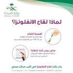 توضيح مهم من الصحة حول