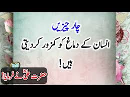 We have a great list of quotes and saying in urdu on different topics. Hazrat Ali R A Ke Aqwal E Zareen In Urdu Part 9 Hazrat Ali R A L