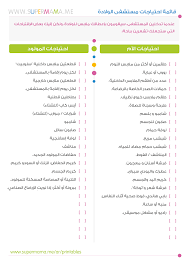 pin by maha al qudwa on جدتي baby education kids and parenting checklist