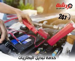 3002181796000 التوصيل لباب المنزل داخل السعودية يبدأ من 24 ريال ومتوفرة خدمة الدفع عند الإستلام لبعض . ØªØ¨Ø¯ÙŠÙ„ Ø¨Ø·Ø§Ø±ÙŠØ§Øª Ø§Ù„Ø³ÙŠØ§Ø±Ø© ÙÙŠ Ø§Ù„ÙƒÙˆÙŠØª ØªØ¨Ø¯ÙŠÙ„ Ø¨Ø·Ø§Ø±ÙŠØ§Øª Ù…ØªÙ†Ù‚Ù„ ÙˆØ±Ø´Ø© Ø§ÙˆÙ†Ù„Ø§ÙŠÙ† 66678088