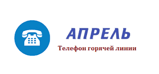 Goryachaya Liniya Apteki Aprel Telefon Sluzhby Podderzhki Besplatnyj Nomer 8 800