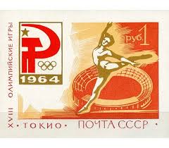 Мельбурн 1956 • рим 1960 • токио 1964 • мехико. Kupit Pochtovyj Blok Xviii Olimpijskie Igry Sssr 1964 V Internet Magazine