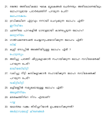 കേരള ചരിത്രം ക്വിസ് | kerala history quiz in malayalam 2021 Quiz Questions And Answers In Malayalam Quiz
