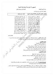 اختبار الفصل الثاني في اللغة العربية أولى ثانوي آداب 1