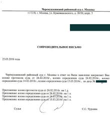 251 Zayavlenie O Vysylke Kopii Resheniya Protokola Obrazec