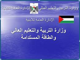 وكيل الوزارة لشؤون التعليم العالي. ÙˆØ²Ø§Ø±Ø© Ø§Ù„ØªØ±Ø¨ÙŠØ© ÙˆØ§Ù„ØªØ¹Ù„ÙŠÙ… Ø§Ù„Ø¹Ø§Ù„ÙŠ Ø§Ù„Ø¥Ø¯Ø§Ø±Ø© Ø§Ù„Ø¹Ø§Ù…Ø© Ù„Ù„Ø£Ø¨Ù†ÙŠØ© Ppt Download