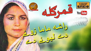 Qamar Gula II Pashto Song II Sherina Yara Gelay Makawa