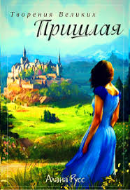 мертвые игры 5 часть 2 читать онлайн полностью бесплатно Tvoreniya Velikih Prishlaya Aliana Russ Chitat Knigu Onlajn Knigi Knigi Onlajn Fentezi