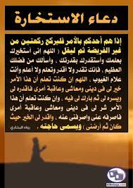 دعاء الإستخارة quotes islam prayers