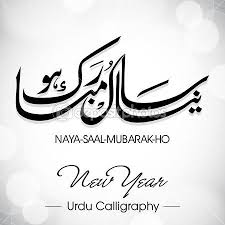 Urdu Calligraphy Of Naya Saal Mubarak Ho Happy New Year Eps 1 Naya Saal Mubarak Saal Mubarak Urdu Calligraphy