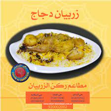 تذوق معنا أحلى فراخ بخلطتنا المميزة الرائعة ركن الزربيان أصل الزربيان food chicken meat