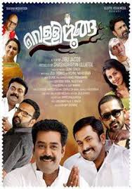 Vellimoonga Malayalam Movie Online Hd Dvd Latest Movie Trailers Movies Movies Online