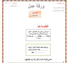 اوراق عمل درس منزلة الصلاة من الدين مادة الفقه للصف الرابع الابتدائي الفصل الدراسي الثاني