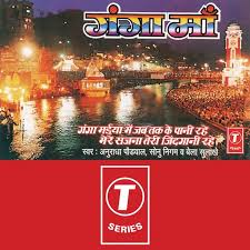 Ganga Maiya Mein Jab Tak Ke Pani Rahe Lyrics In Hindi Ganga Maa Ganga Maiya Mein Jab Tak Ke Pani Rahe Song Lyrics In English Free Online On Gaana Com Ganga maiya mein jab tak ye pani rahe, dlina: ganga maiya mein jab tak ke pani rahe