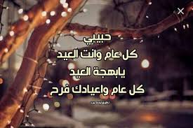 Check spelling or type a new query. ØªÙ‡Ù†Ø¦Ø© Ø§Ù„Ø¹ÙŠØ¯ Ù„Ù„Ø­Ø¨ÙŠØ¨ Ù„ÙŠØ¯ÙŠ Ø¨ÙŠØ±Ø¯
