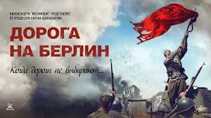 Nonton film dunia21 panfilov's 28 (2016) streaming dan download movie subtitle indonesia kualitas hd gratis terlengkap dan terbaru. Road To Berlin 2015 Russian Movie Online