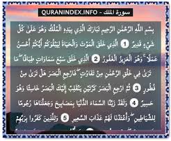 67 Surah Al Mulk سورة الملك Quran Index Search Listening Reading Search