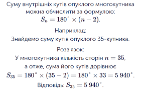 Результат пошуку зображень за запитом сума кутів опуклого многокутники