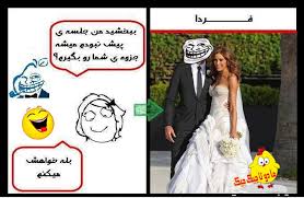 نتیجه تصویری برای عکس های خنده دار برای وبلاگ
