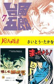 台風五郎（７） - さいとう・たかを - 漫画・無料試し読みなら、電子書籍ストア ブックライブ