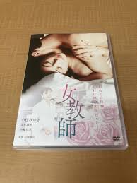 送料無料 日活 女教師 DVD 小松みゆき 宝井誠明 小峰佳世 川崎善広 ロマンポルノ 官能 20周年記念 動作未確認 現状品  セクシー｜Yahoo!フリマ（旧PayPayフリマ）