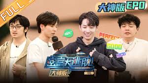 Will be taken to a mysterious place and as a team must escape from it using a series of clues and solving riddles and hidden puzzles. Great Escape Season 3 Ep 8 Engsub 2021 Chinese Drama Trolldrama Net Time