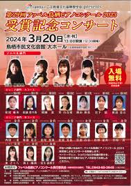 フッペル 鳥栖 ピアノ コンクール