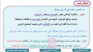الصف الثاني عشر المسار التكنولوجي اللغة العربية المصدر الصناعي Youtube