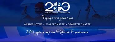 Εκεί, η κα αγγελοπούλου παρουσίασε το σήμα και αναφέρθηκε στους στόχους της επιτροπής ελλάδα 2021, ενώ παρουσίασε και το πλαίσιο. O Dhmos Ellhnikoy Argyroypolhs Giortazei Ta 200 Xronia Eley8erias 1821 2021 Ota Voice