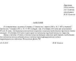 образец заявления в пенсионный фонд о предоставлении расчета пенсии Chto Dolzhen Znat Kadrovik Pri Oformlenii Pensii Rabotniku Pravovaya Zashita