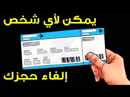 لماذا يجب ألا ترمي تذكرة الطيران بعد الصعود إلى الطائرة Youtube