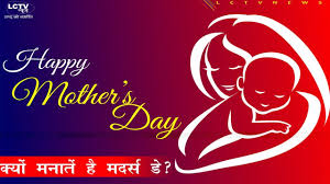 As we help celebrate mother's day this year, 13 action news is sharing viewer pictures who have shared their love for their mother. Mothers Day Kab Hai 2019 Mother S Day Date Why Mother S Day Is Celebrated In India In Hindi Youtube