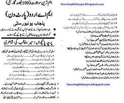 Punjab University M A Urdu Part I Guess Paper Paper Urdu Past Papers