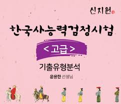 한국사능력검정시험 심화 2020년 09월 19일(49회) 기출문제 및 정답(해설집 포함). í•œêµ­ì‚¬ëŠ¥ë ¥ê²€ì •ì‹œí—˜ ê³ ê¸‰ ê¸°ì¶œ ê²½ê¸°ë„ í‰ìƒí•™ìŠµ í¬í„¸ ì§€ì‹ Gseek