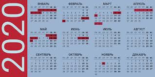Kak Otdyhaem V 2020 Godu Kalendar Vyhodnyh I Prazdnikov Lajfhaker