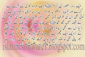 ‪hazrat muhammad quotes in urdu‬‏ کیلئے تصویری نتیجہ
