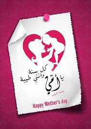 بطاقات تهنئة بمناسبة عيد الأم 2021 كل سنة وانتي طيبة يا أمي mother s day diy happy mothers day happy mothers