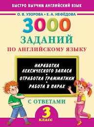 английские слова с транскрипцией и переводом для 3 класса афанасьева Anglijskij Yazyk 2892 Knigi Skachat V Fb2 Txt Na Android Ili Chitat Onlajn