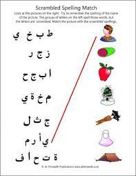 simple spelling match ebook arabic alphabet letters teach arabic learning arabic