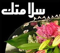 Translation of حمدا لله على سلامتك in english. Ø£Ù„Ø­Ø§Ù† Ø§Ù„Ù‚ÙˆØ§ÙÙŠ Ø§Ù„Ø¯Ø¹Ø¨Ø³ÙŠØ© Ø§Ù„Ø¥Ù„ÙŠÙƒØªØ±ÙˆÙ†ÙŠØ© Ø¹Ø§Ø¯Ù„ Ø¯Ø¹Ø¨Ø³ Ø³Ù„Ø§Ù…ØªÙƒ Ø£Ø­Ù…Ø¯ ØµØ¨Ø±ÙŠ Ø£Ù„Ø­Ø§Ù† Ø§Ù„Ù‚ÙˆØ§ÙÙŠ Ø§Ù„Ø¯Ø¹Ø¨Ø³ÙŠØ© Ø§Ù„Ø¥Ù„ÙŠÙƒØªØ±ÙˆÙ†ÙŠØ© Ø¹Ø§Ø¯Ù„ Ø¯Ø¹Ø¨Ø³
