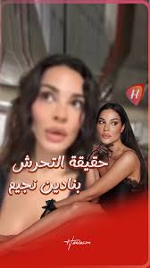 نادين نسيب نجيم توثق محاولة شاب التحرش بها...وتنصح الفتيات بالمواجهة وعدم  الخوف, #نادين_نسيب_نجيم #نادين_نجيم #nadinnjeim #مشاهير #هواكم