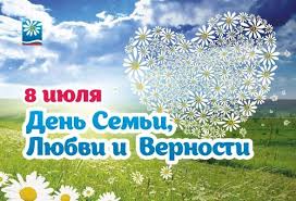 Сердечно поздравляем вас с днём семьи, любви и верности! Pozdravlenie Glavy G O Serpuhov Yulii Kupeckoj S Dnem Semi Lyubvi I Vernosti