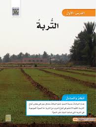 واعتبرت التربة الزراعية التي تحتوي على أقل من 1% من وزنها مادة عضوية من الأراضي الفقيرة بالمادة العضوية. Ù†Ø·Ø§Ù‚ Ø§Ù„ØªØ±Ø¨Ø© Ø¹ÙŠÙ†2020 Ø§Ù„ØªØ±Ø¨Ø© Ø¹Ù„ÙˆÙ… Ø§Ù„ÙØµÙ„ Ø§Ù„Ø£ÙˆÙ„ Ø³Ø§Ø¯Ø³ Ø§Ø¨ØªØ¯Ø§Ø¦ÙŠ Ø§Ù„Ù…Ù†Ù‡Ø¬ Ø§Ù„Ø³Ø¹ÙˆØ¯ÙŠ