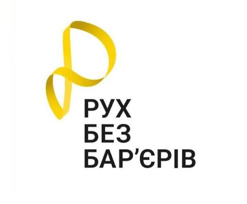 РУХ БЕЗ БАР'ЄРІВ Мета Національної стратегії із створення безбар'єрного  простору в Україні на період до 2030 року проста й конкретна – прибрати бар'єри  на шляху різних людей. Сьогодні понад 30% населення країни
