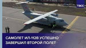 То есть первый образец может нести только. Samolet Il 112v Uspeshno Zavershil Vtoroj Polet Youtube