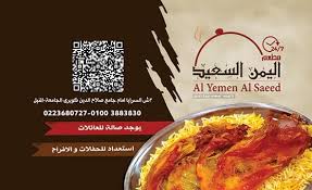 مطعم اليمن السعيد Family Style Restaurant Cairo Egypt Facebook 165 Photos