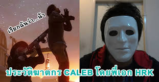 พี่เอก HEARTROCKER เล่าถึงปูมหลังตัวละคร Caleb ในเกม Dead By Daylight  ที่ใครดูก็รู้สึกเคียดแค้น : Playulti.com