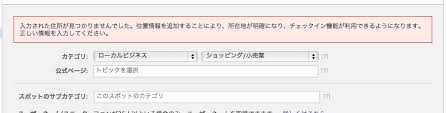 Facebookページ 地図上でスポットの位置を修正する方法